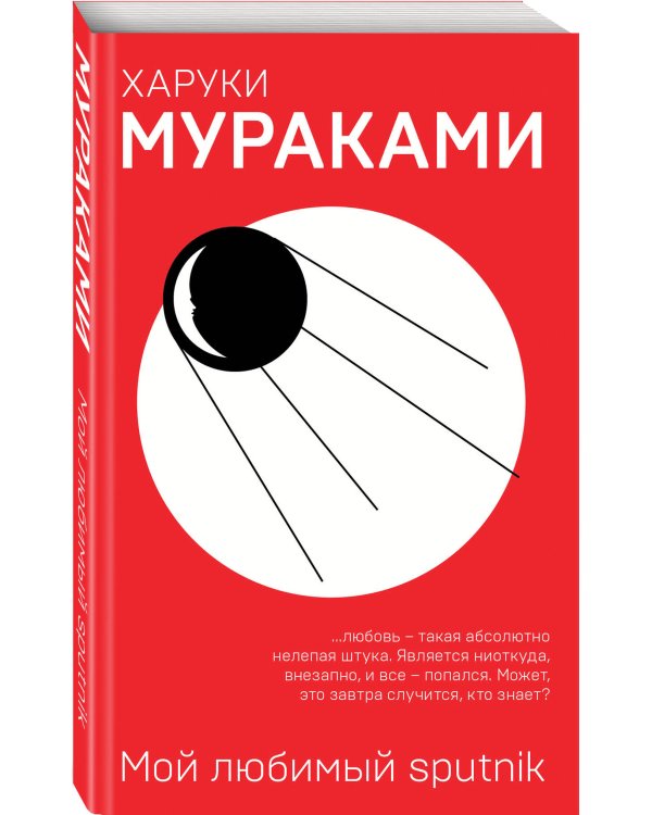 Мой любимый sputnik