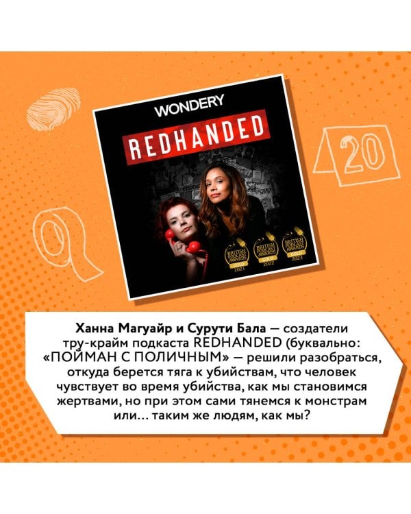 Пойман с поличным. О преступниках, каннибалах, сектах и о том, что толкает на убийство