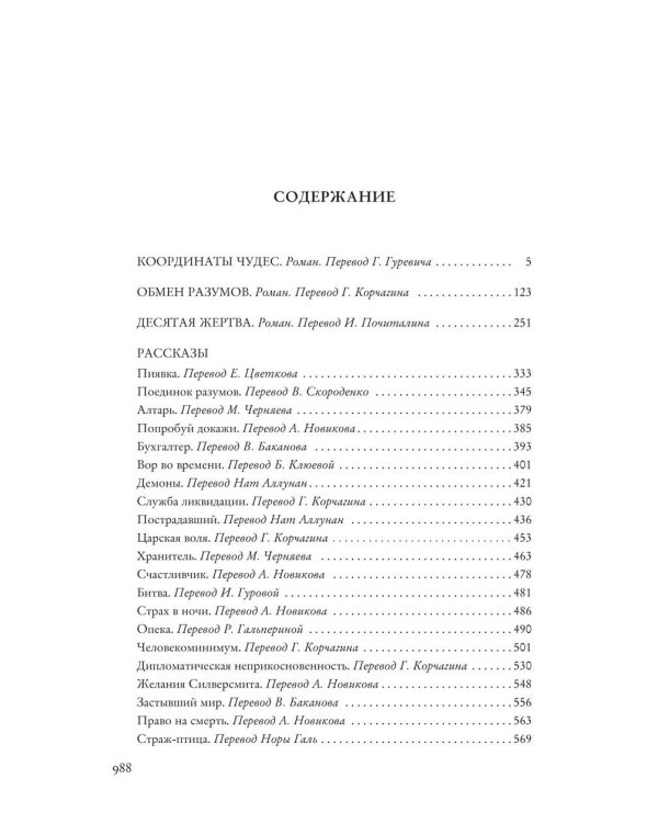 Координаты чудес