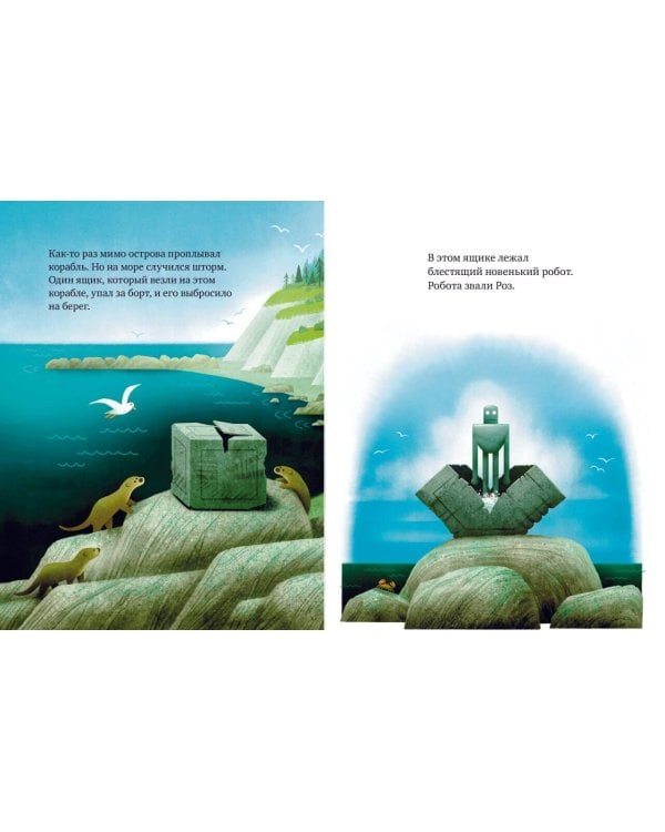 Дикий робот на острове