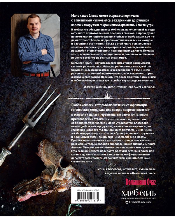 Безупречный стейк. Приготовление от А до Я