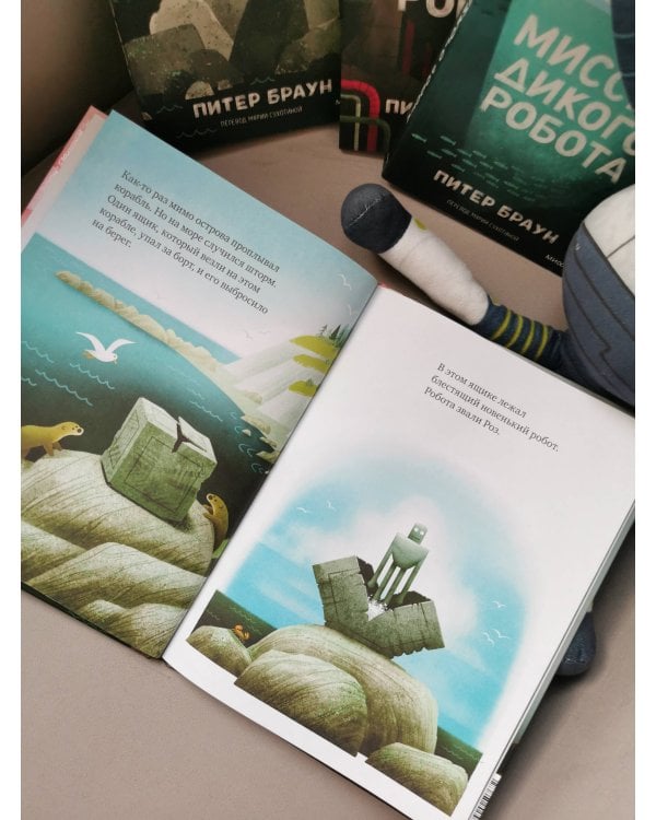 Дикий робот на острове