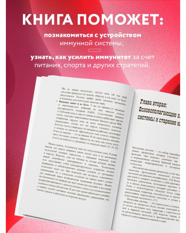 Код иммунитета. Как циркадные ритмы, питание и хронический стресс влияют на иммунное старение