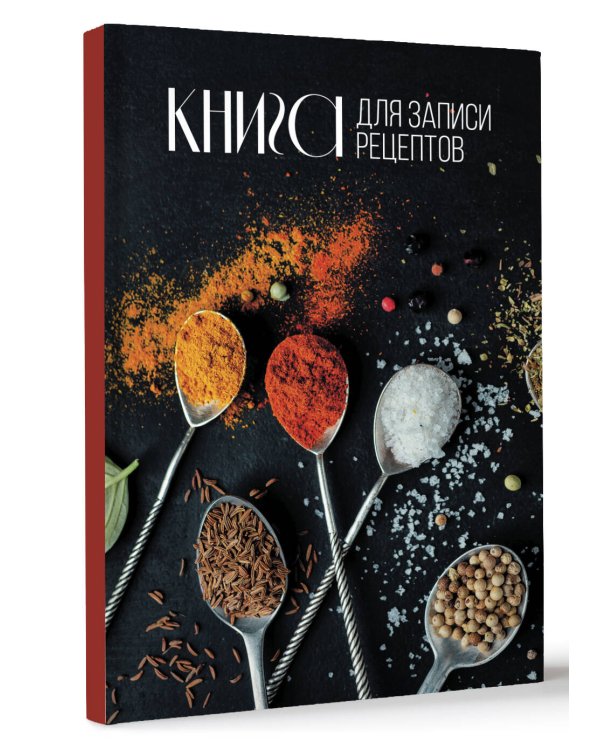 Книга для записи рецептов