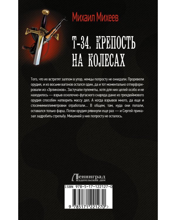 Т-34. Крепость на колесах