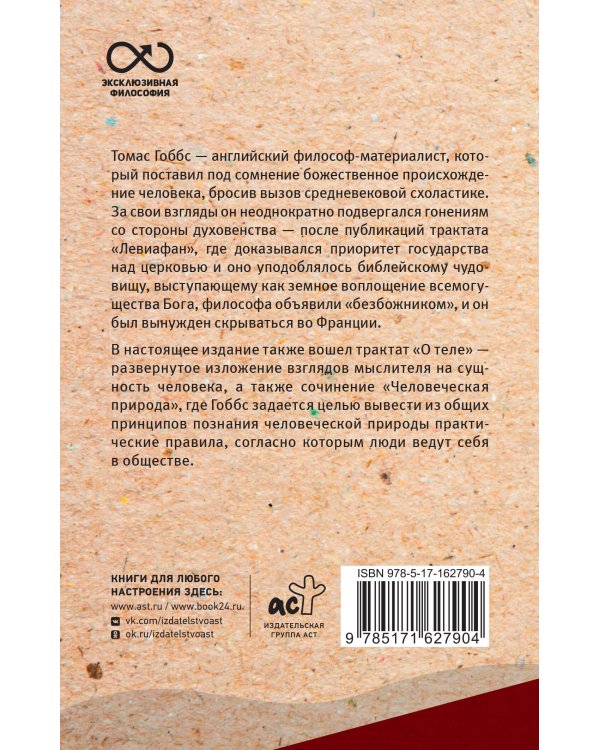 Левиафан. С комментариями и иллюстрациями