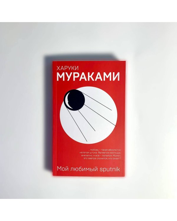 Мой любимый sputnik