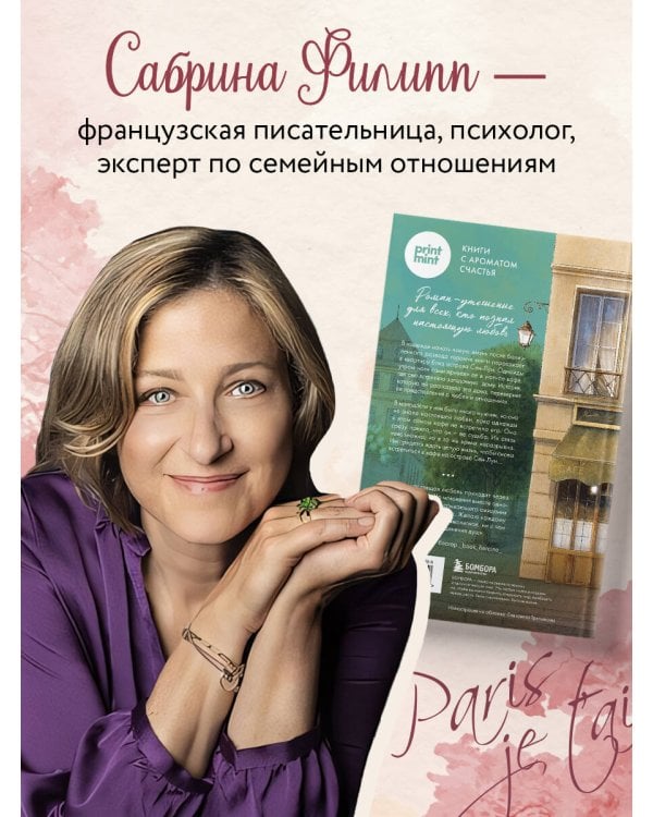 Кафе на острове Сен-Луи. Родственные души всегда находят друг друга