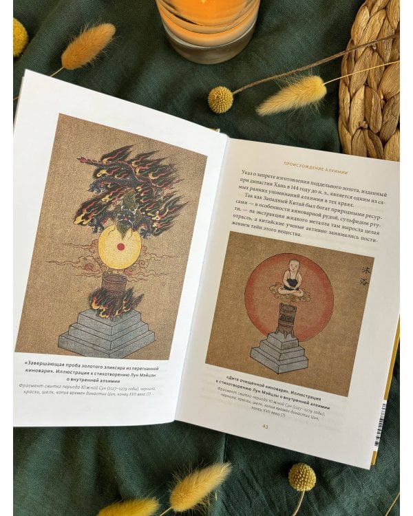 Искусство алхимии. От философского камня и эликсира бессмертия до пятого элемента и магии книгоиздания