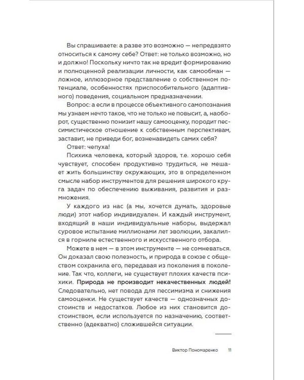 Методика 7 радикалов. Практическая психология