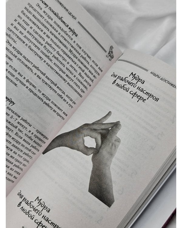 Все мудры, исполняющие желания, в одной книге. Научись управлять вибрациями Вселенной