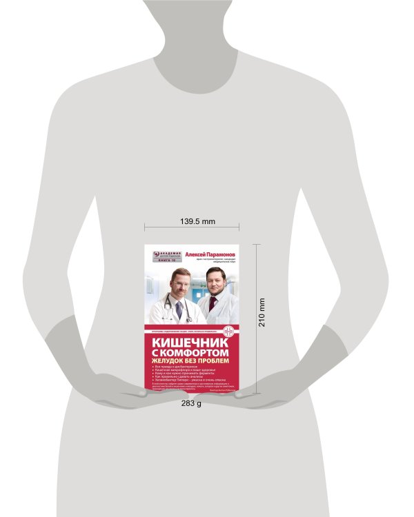 Кишечник с комфортом, желудок без проблем