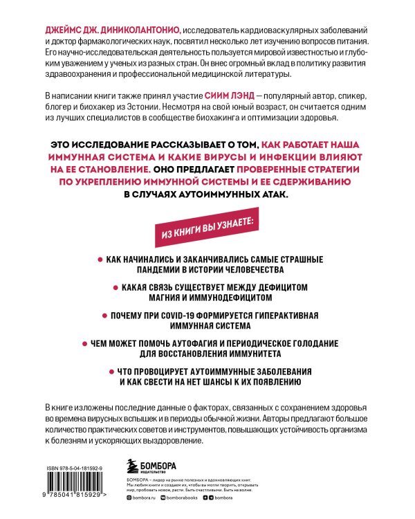 Код иммунитета. Как циркадные ритмы, питание и хронический стресс влияют на иммунное старение