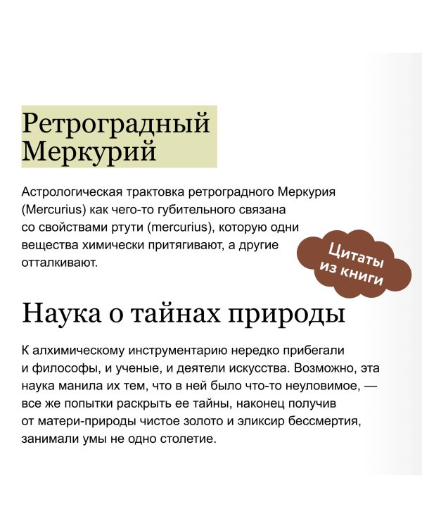 Искусство алхимии. От философского камня и эликсира бессмертия до пятого элемента и магии книгоиздания