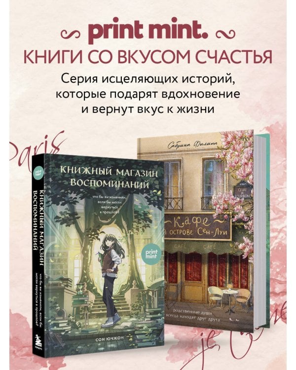 Кафе на острове Сен-Луи. Родственные души всегда находят друг друга