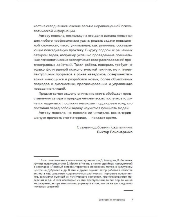 Методика 7 радикалов. Практическая психология