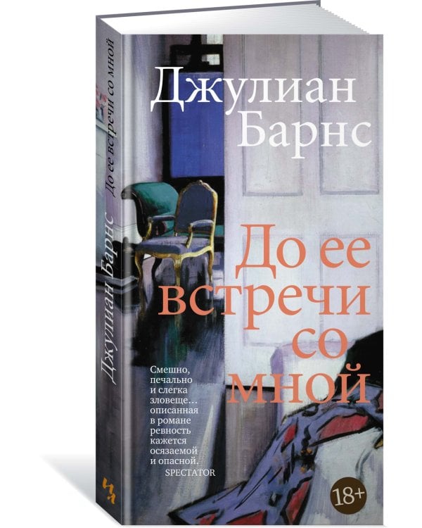 До ее встречи со мной