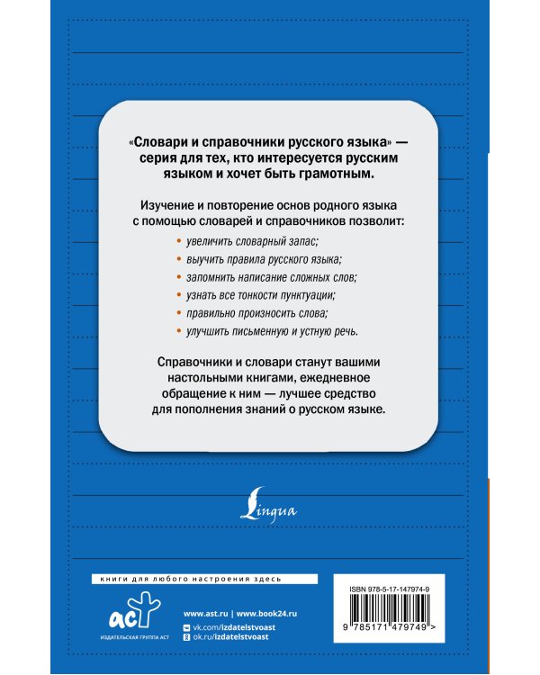 Практический справочник по русскому языку