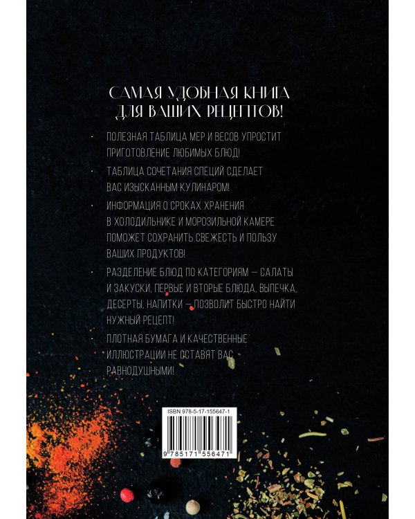 Книга для записи рецептов