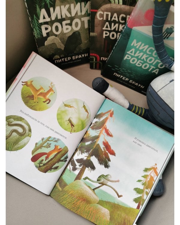 Дикий робот на острове