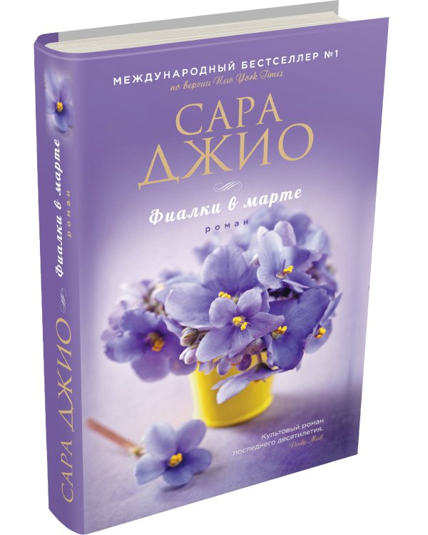 Фиалки в марте