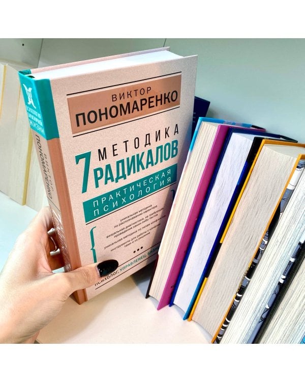 Методика 7 радикалов. Практическая психология