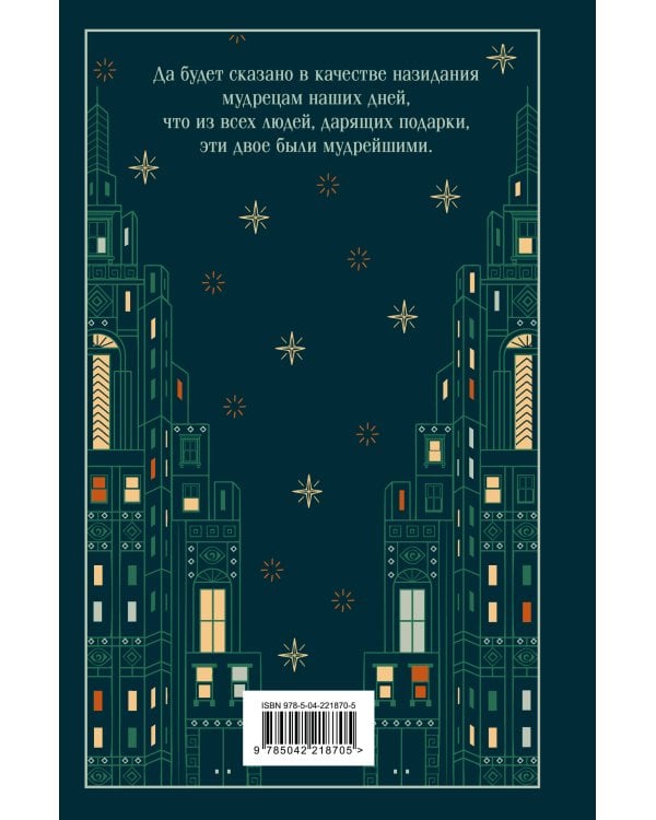 Набор подарочный: 3 книги в боксе (Дары волхвов, Маленькие женщины, Маленький принц. Цитадель)