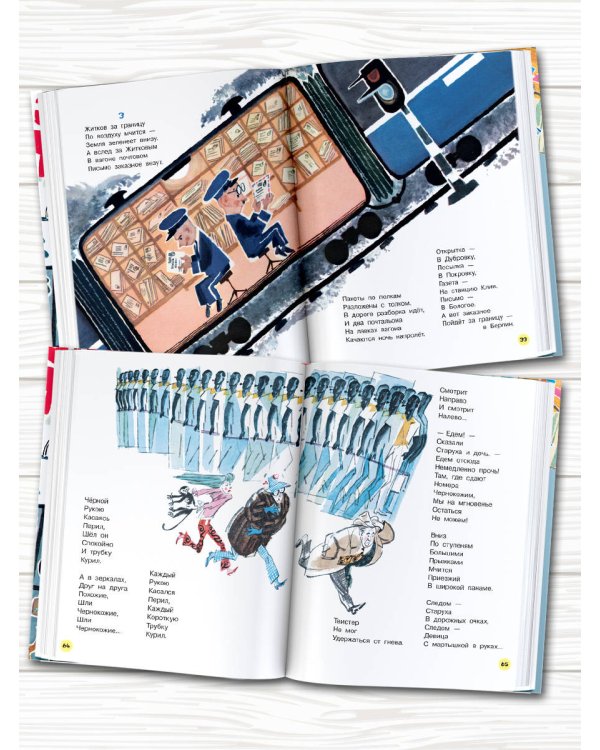 Мистер Твистер. Рис. А. Елисеева и М. Скобелева