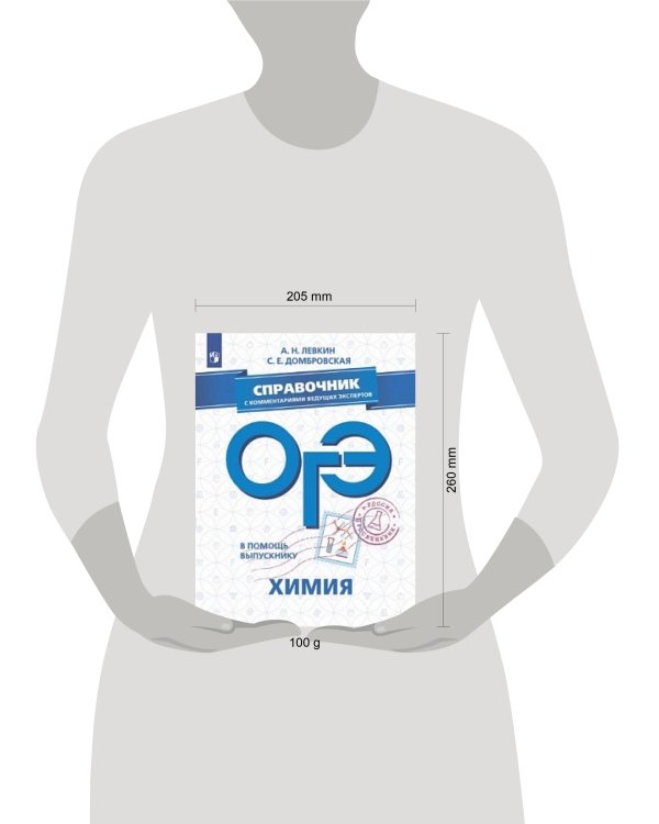 В помощь выпускнику. ОГЭ. Химия. Справочник с комментариями ведущих экспертов. /Лёвкин