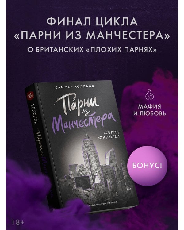 Парни из Манчестера. Все под контролем