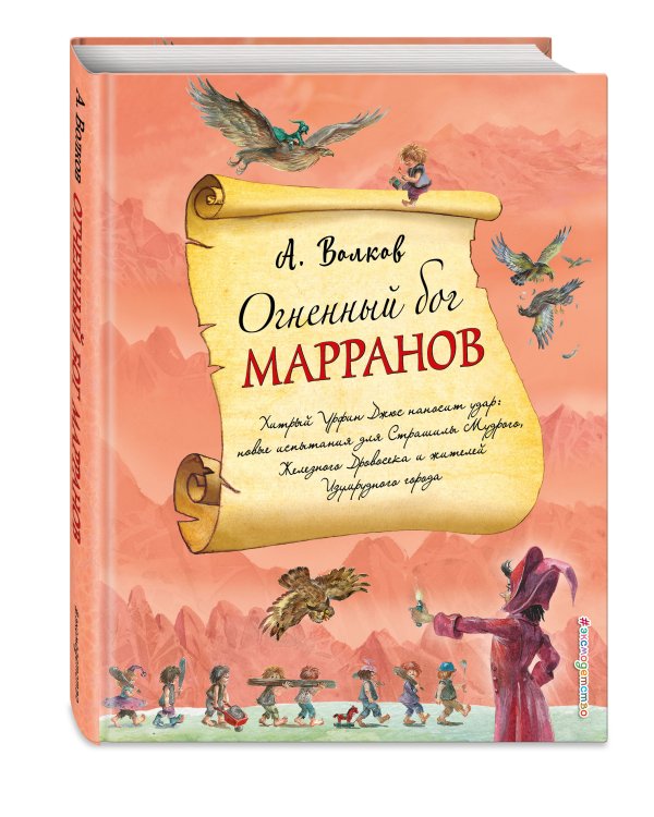 Огненный бог Марранов (ил. А. Власовой) (#4)