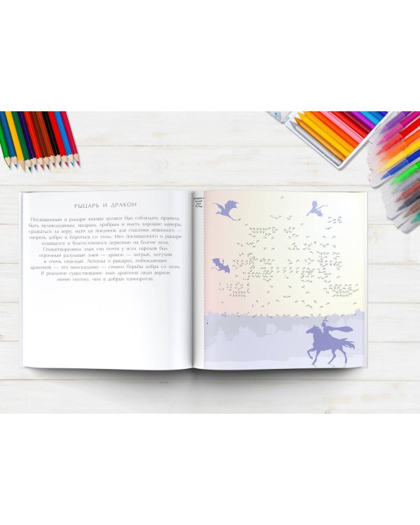 Единороги. Волшебный мир