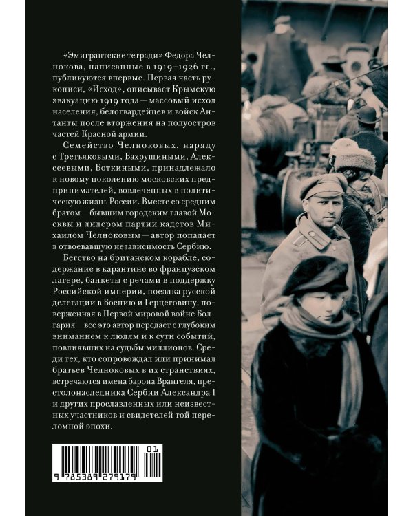 Эмигрантские тетради. Исход