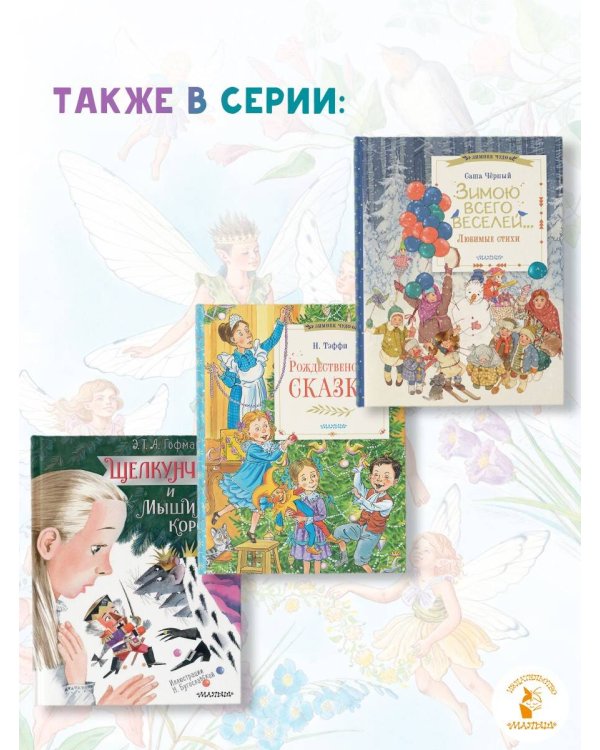 Сказки для девочек