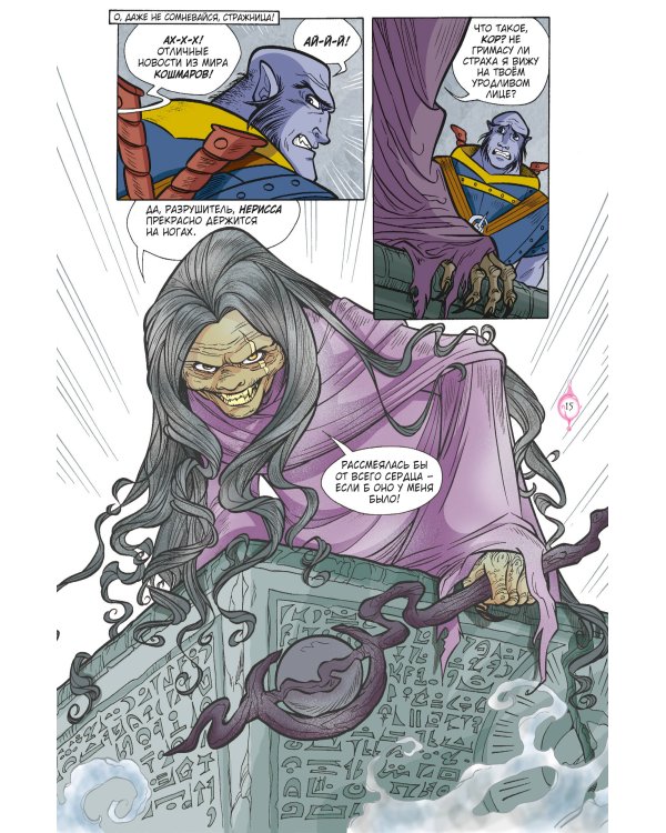 W.I.T.C.H. Часть 2. Месть Нериссы. Том 2