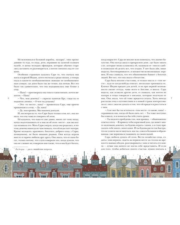 Маленькая принцесса