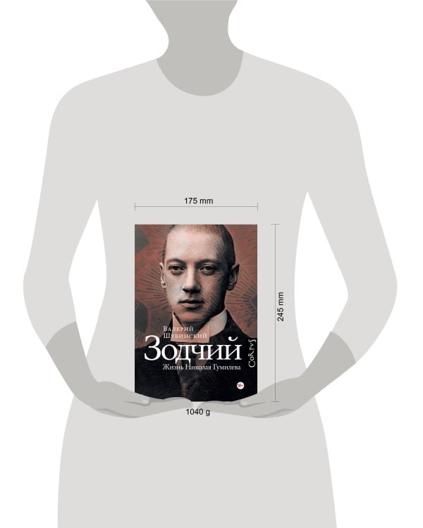 Зодчий. Жизнь Николая Гумилева