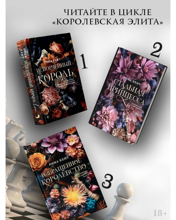 Извращенное королевство