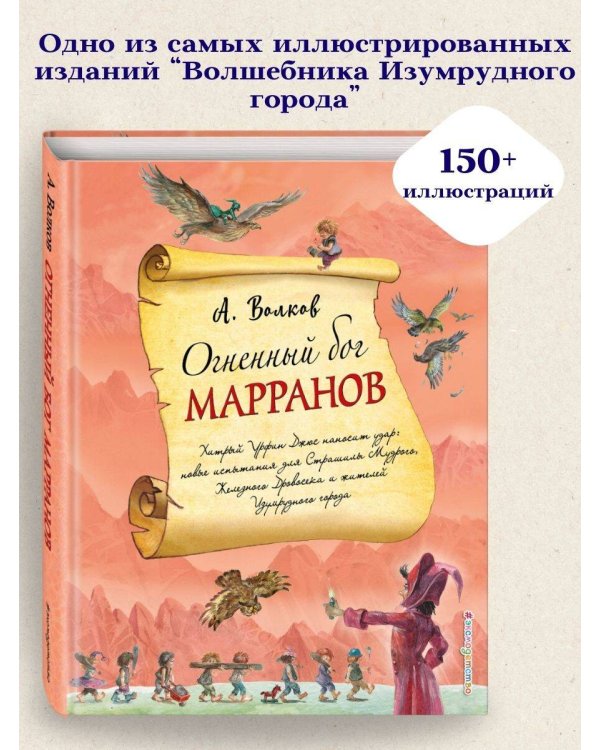 Огненный бог Марранов (ил. А. Власовой) (#4)