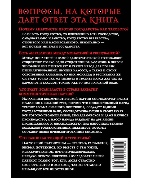 Государственность и анархия