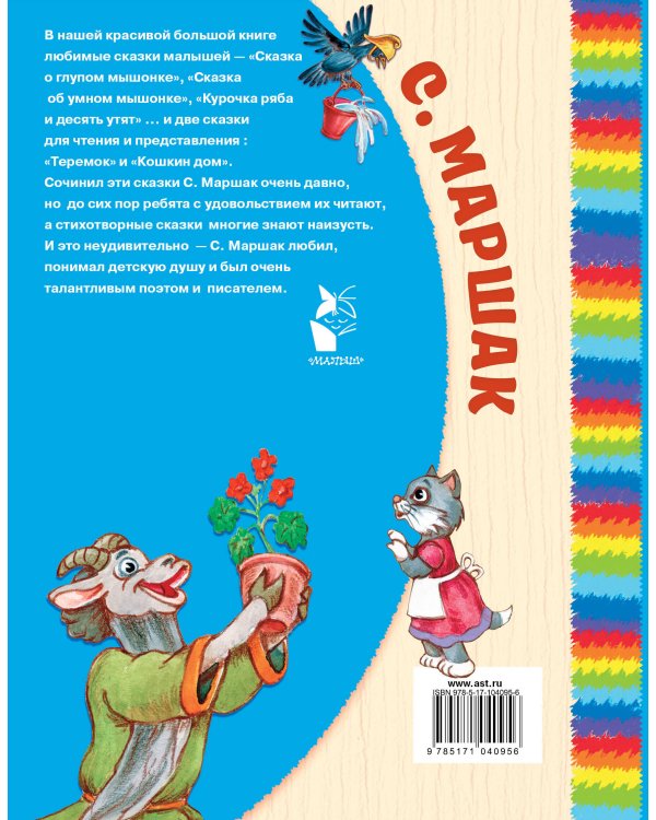 Кошкин дом. Сказки