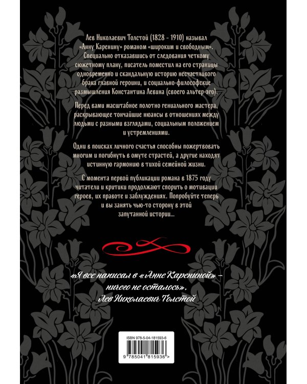 Анна Каренина