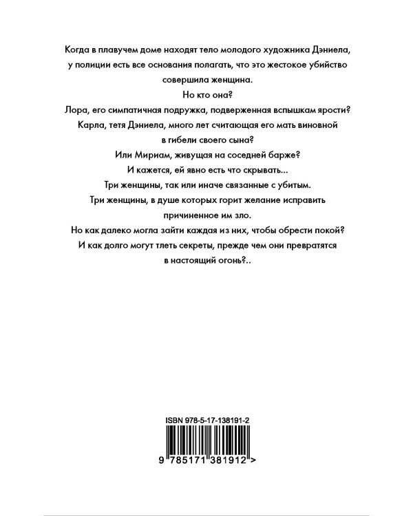 Тлеющий огонь