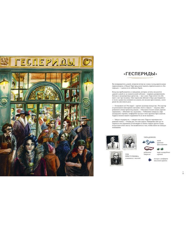 Дело о загадочном убийстве. Раскрой 20 таинственных преступлений