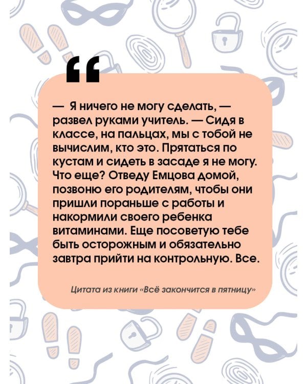 Всё закончится в пятницу