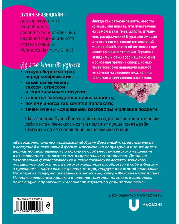 Женская нейрологика. Исчерпывающее руководство о влиянии гормонов на жизнь и здоровье