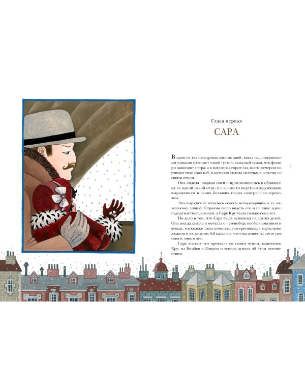 Маленькая принцесса