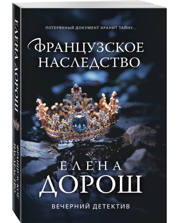 Французское наследство