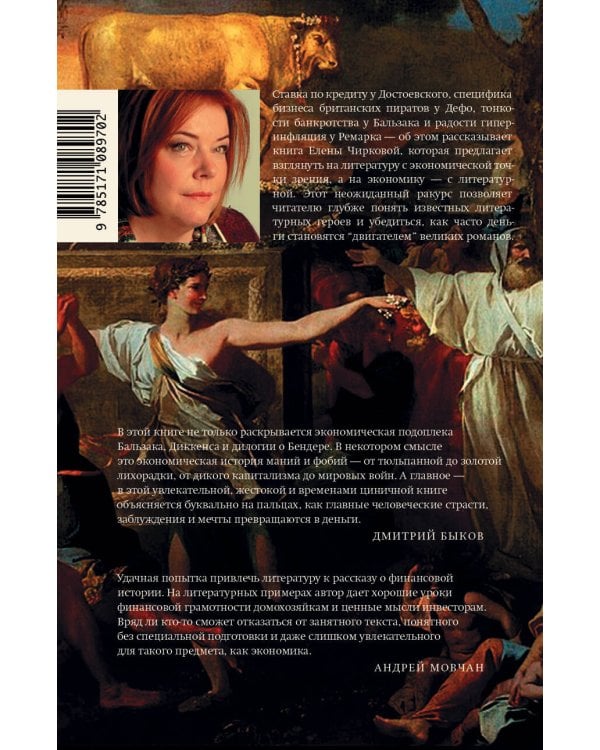 От золотого тельца до «Золотого теленка».