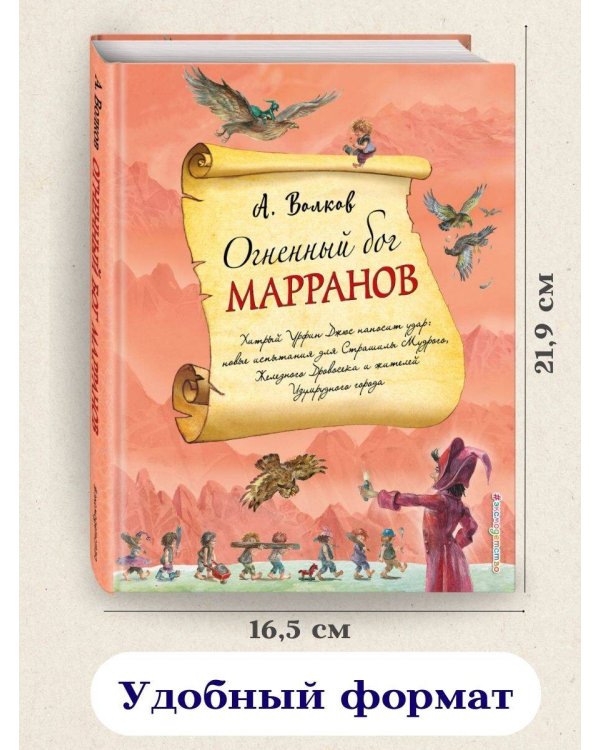 Огненный бог Марранов (ил. А. Власовой) (#4)